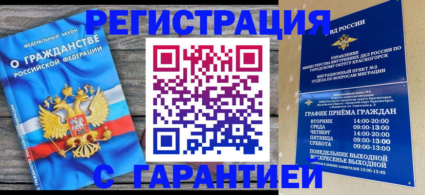 временная регистрация в Собинке