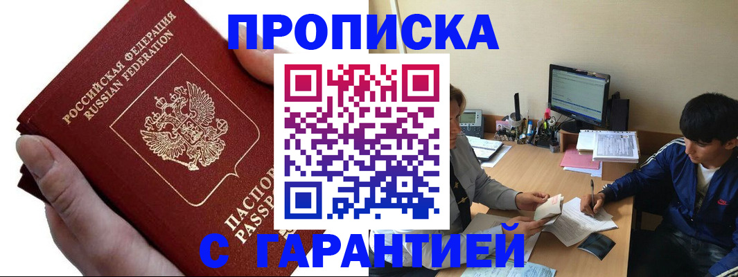 прописка в квартире в Собинке
