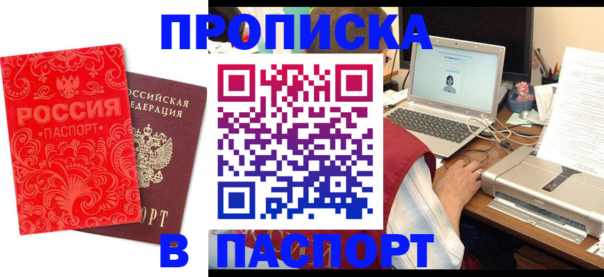 временная прописка в Собинке