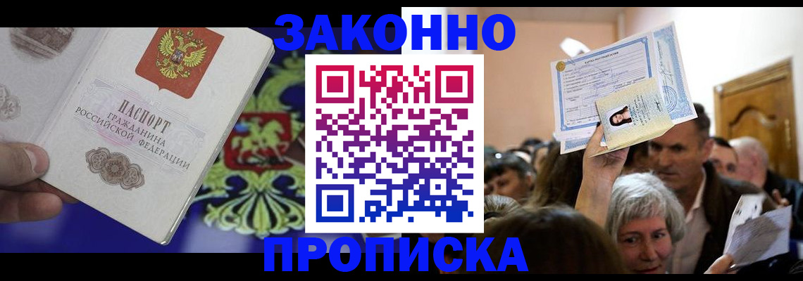 прописка ребенка в Собинке